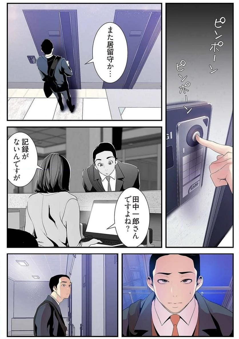 すばらしき新世界 - Page 33